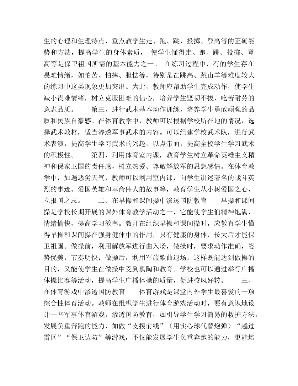 谈如何在体育教学中渗透国防教育 _第2页