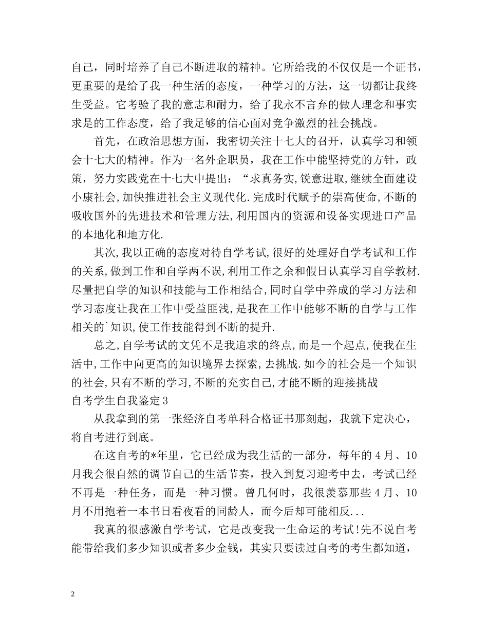 自考学生自我鉴定 _第2页