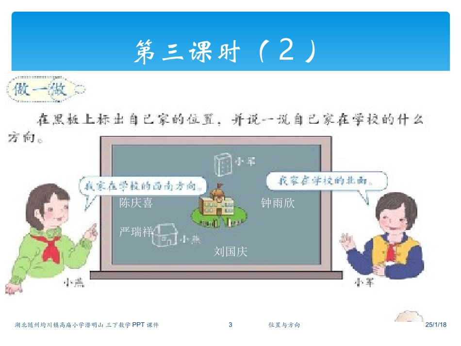三下数位置3课件_第3页