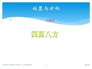 三下数位置3课件