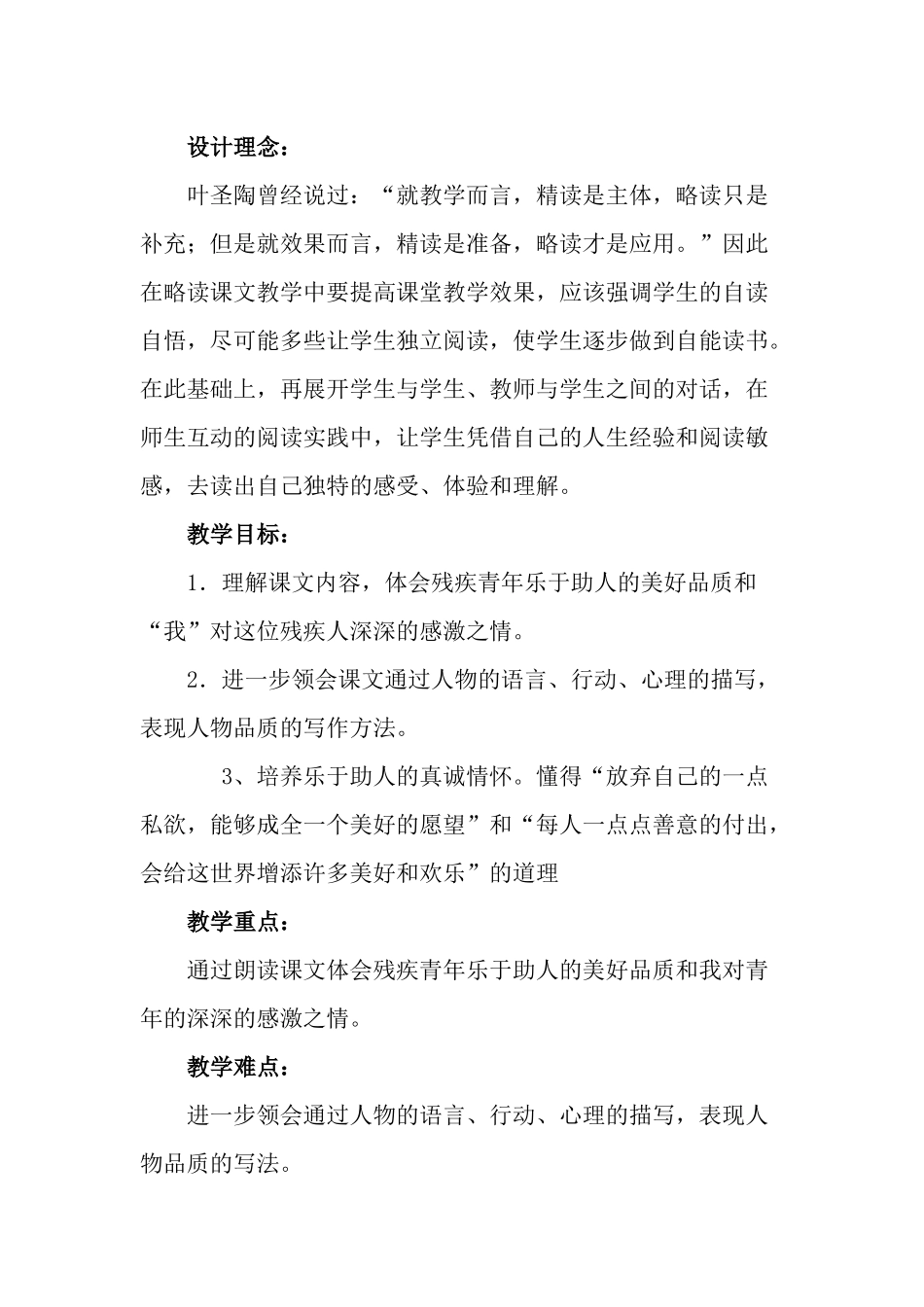 《别饿坏了那匹马》公开课教学设计(底稿)_第2页