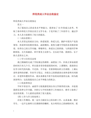 师范类成人毕业自我鉴定 