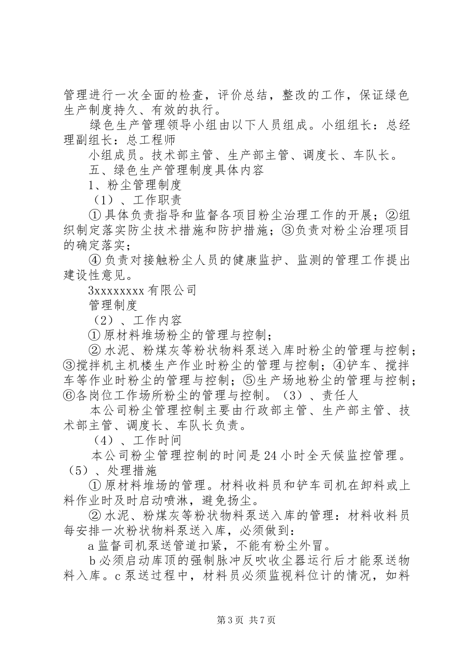 绿色生产管理制度_第3页