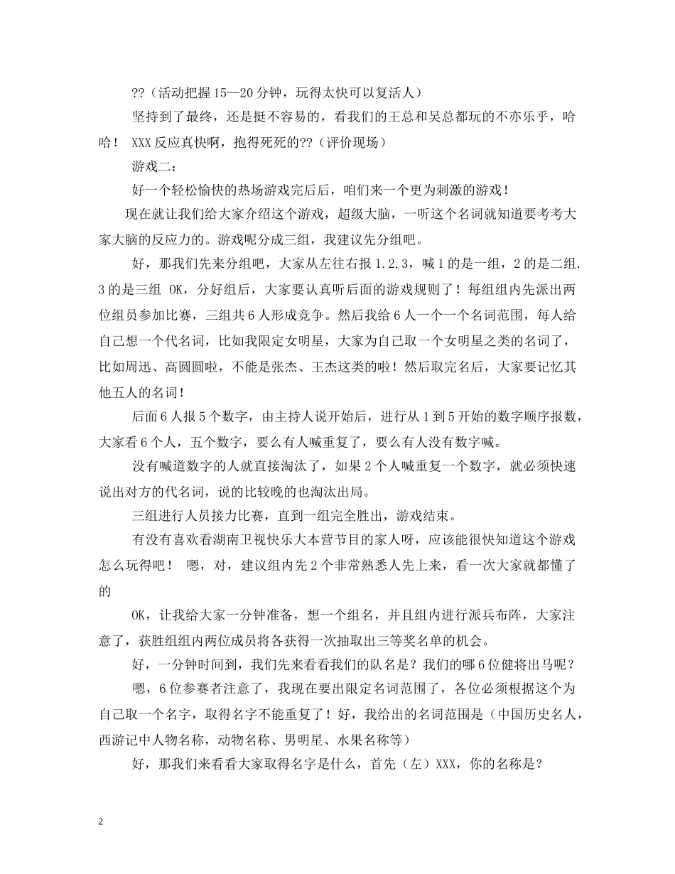 年会游戏环节主持词2 _第2页