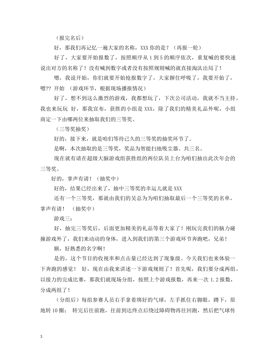 年会游戏环节主持词2 _第3页