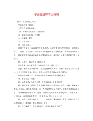 年会游戏环节主持词2 