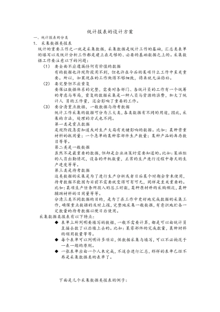 统计报表的设计方案