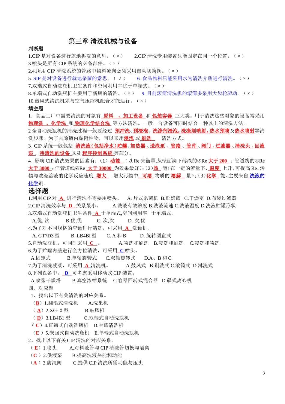 食品工厂机械与设备课后题主要考试内容(附答案)_第3页