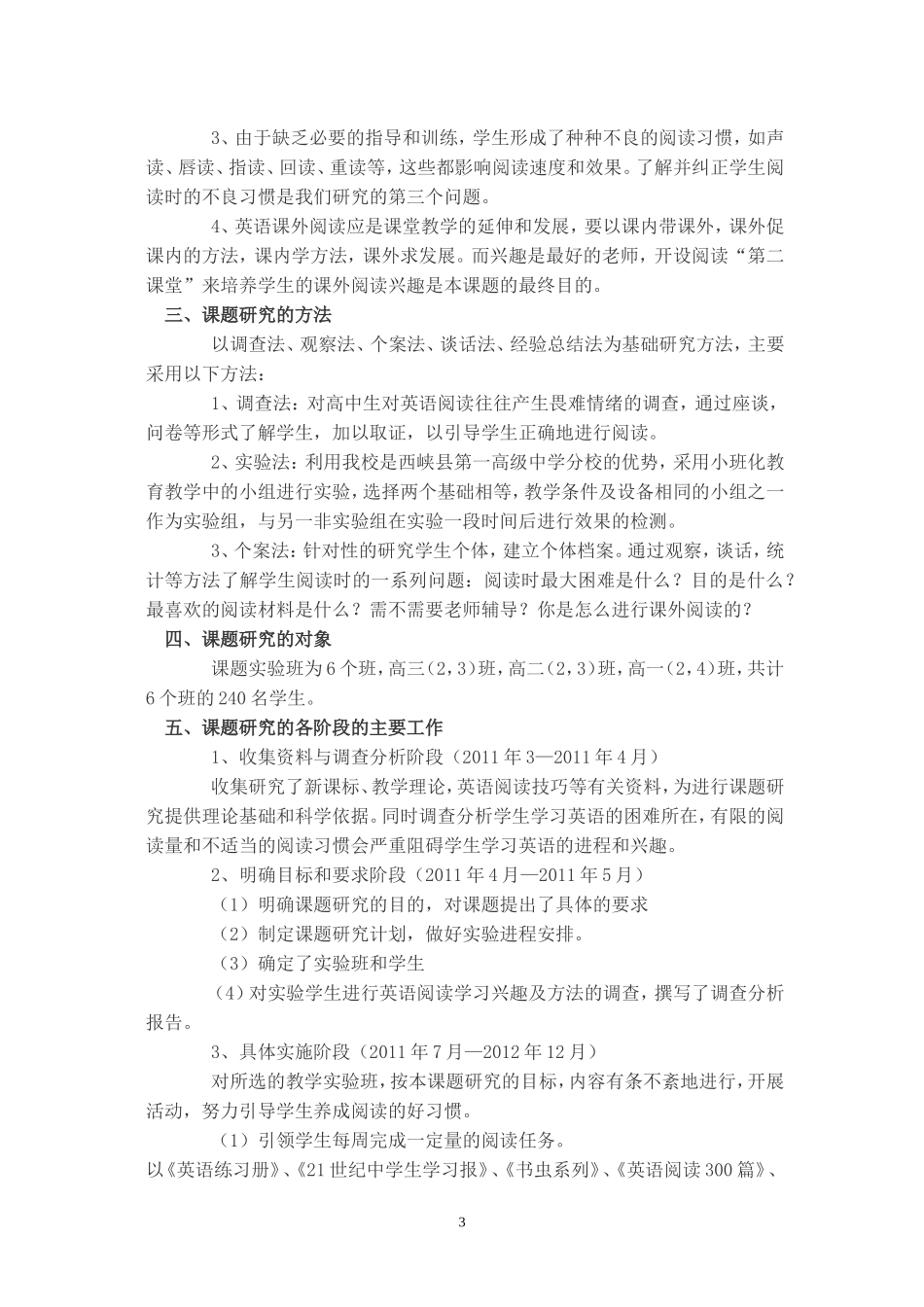 “高中英语阅读习惯的培养与研究”课题_第3页