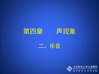 乐音 (2)