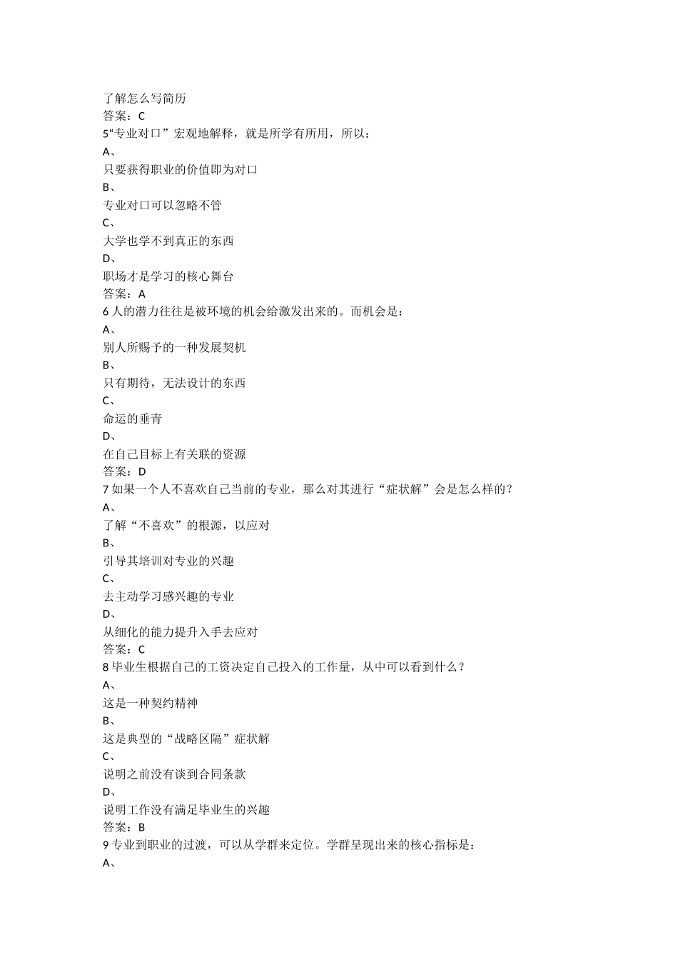 《大学生就业指导》期末考试(超星尔雅)_第2页