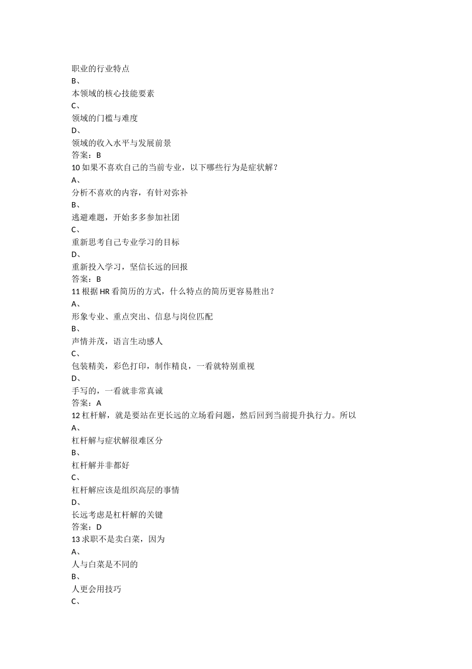 《大学生就业指导》期末考试(超星尔雅)_第3页