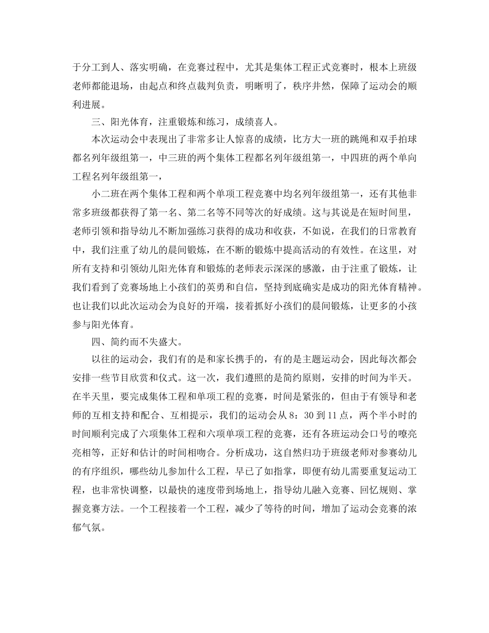 教学工作参考总结-幼儿园阳光体育活动参考总结范文 _第3页