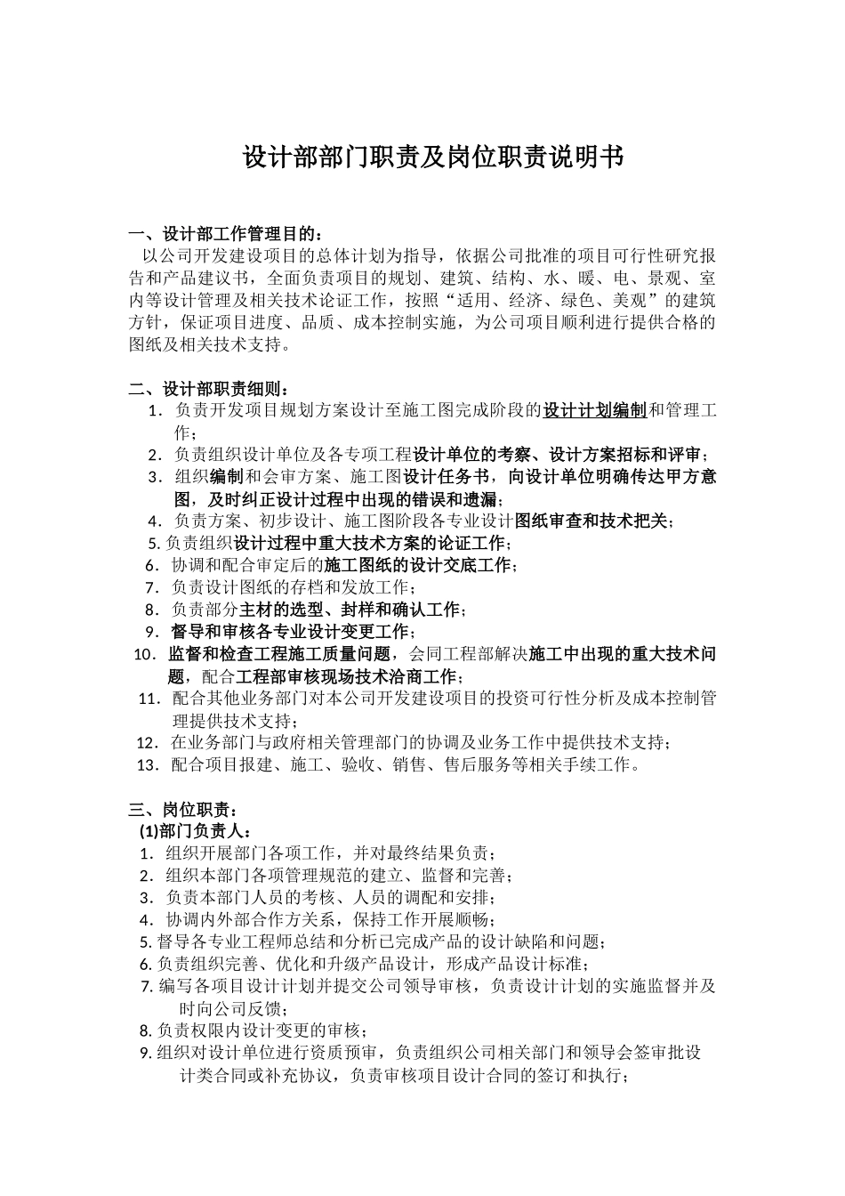 设计部部门职责及岗位职责说明_第1页