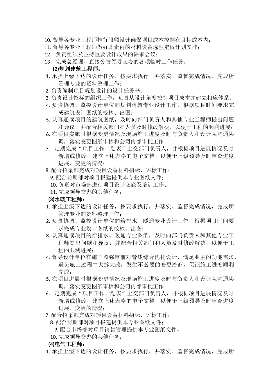 设计部部门职责及岗位职责说明_第2页