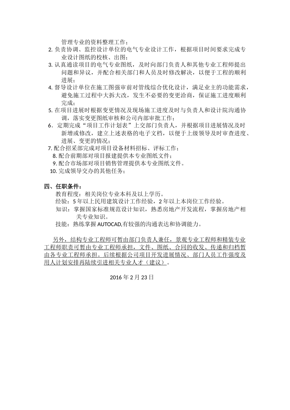 设计部部门职责及岗位职责说明_第3页