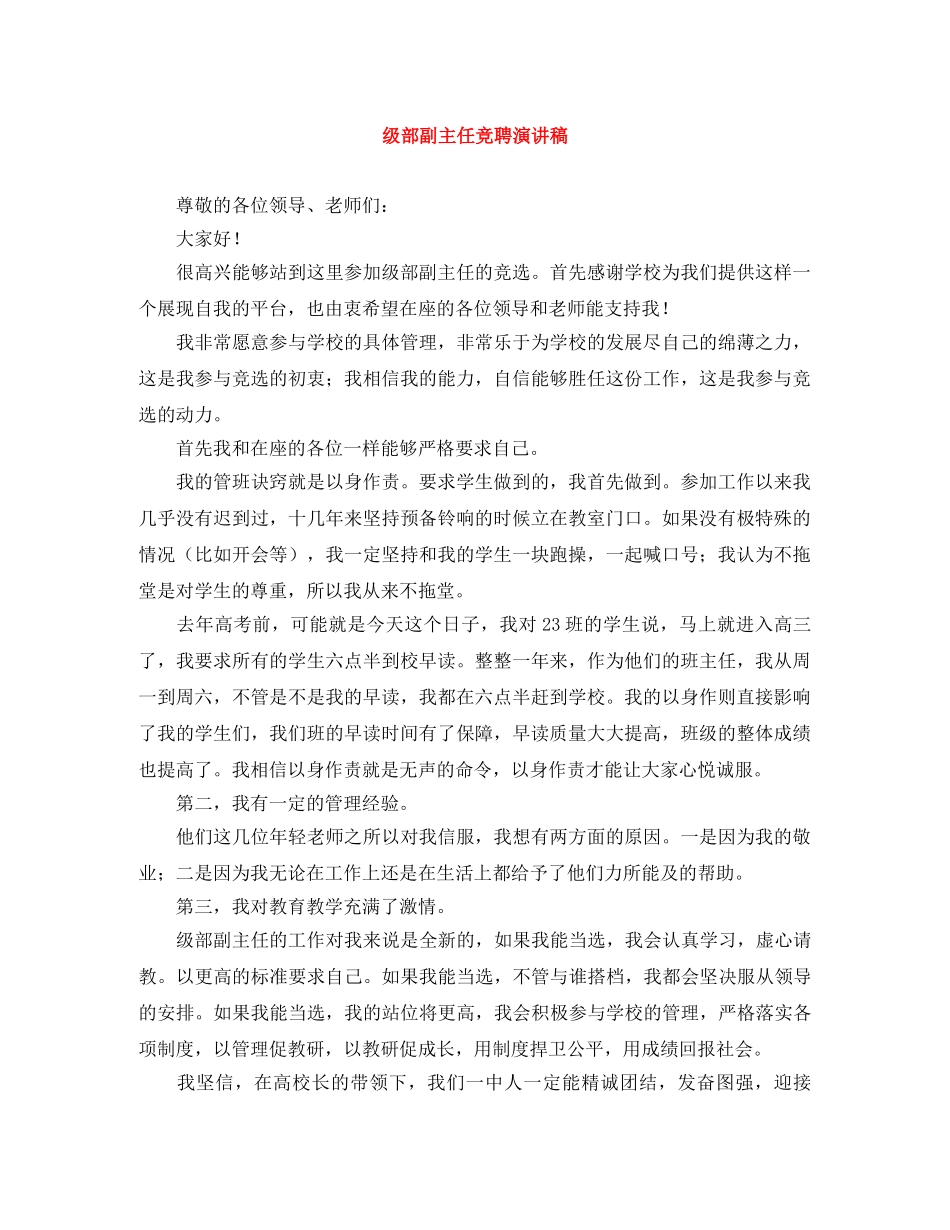 级部副主任竞聘演讲稿 _第1页