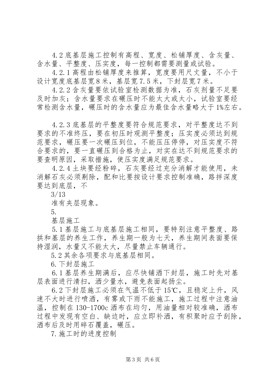 工程质量监督管理制度_第3页