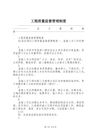 工程质量监督管理制度