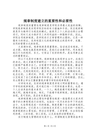 规章制度建立的重要性和必要性