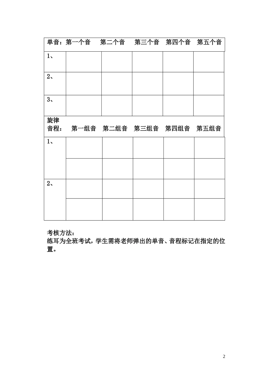 视唱练耳考试_第2页