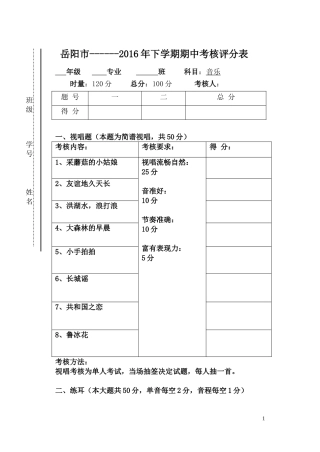 视唱练耳考试