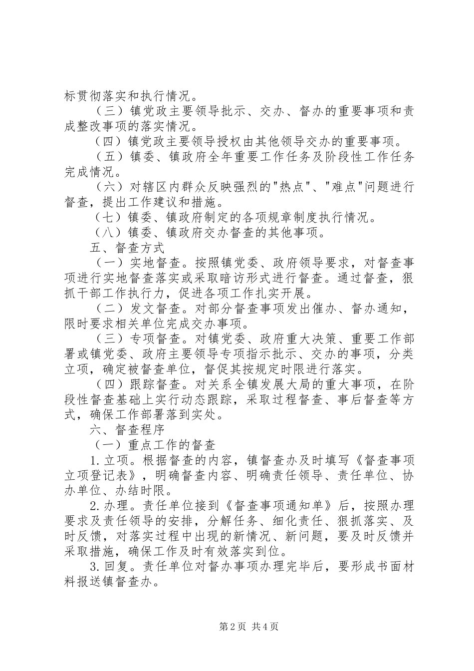 镇督查工作制度_第2页