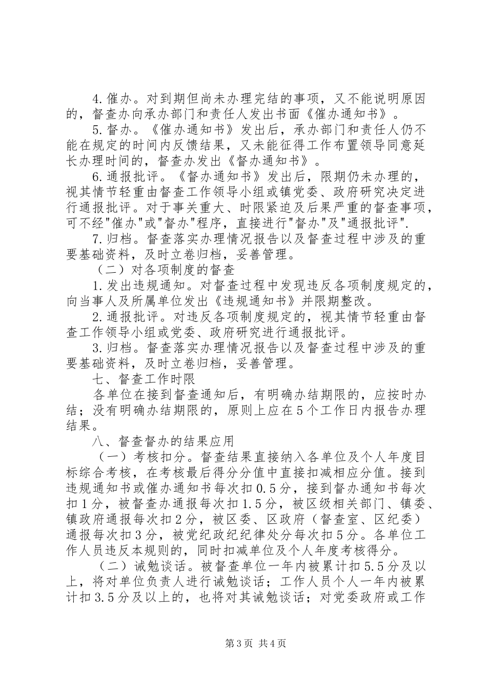 镇督查工作制度_第3页