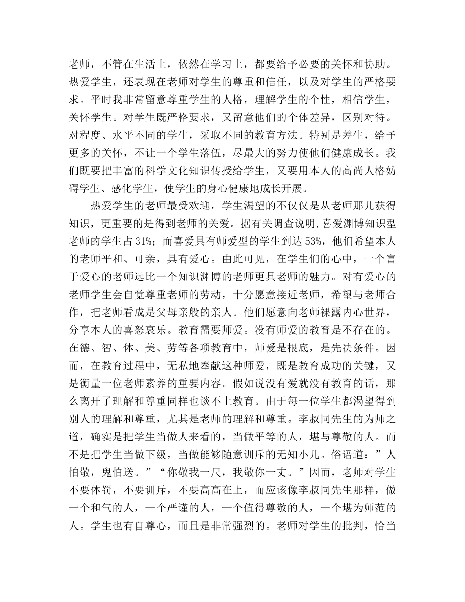 师德师风个人参考总结材料（通用） _第2页