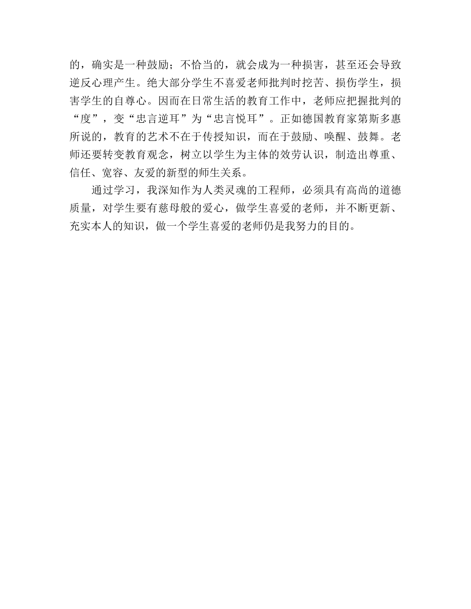 师德师风个人参考总结材料（通用） _第3页