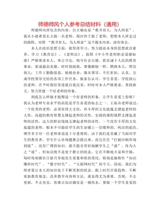 师德师风个人参考总结材料（通用） 