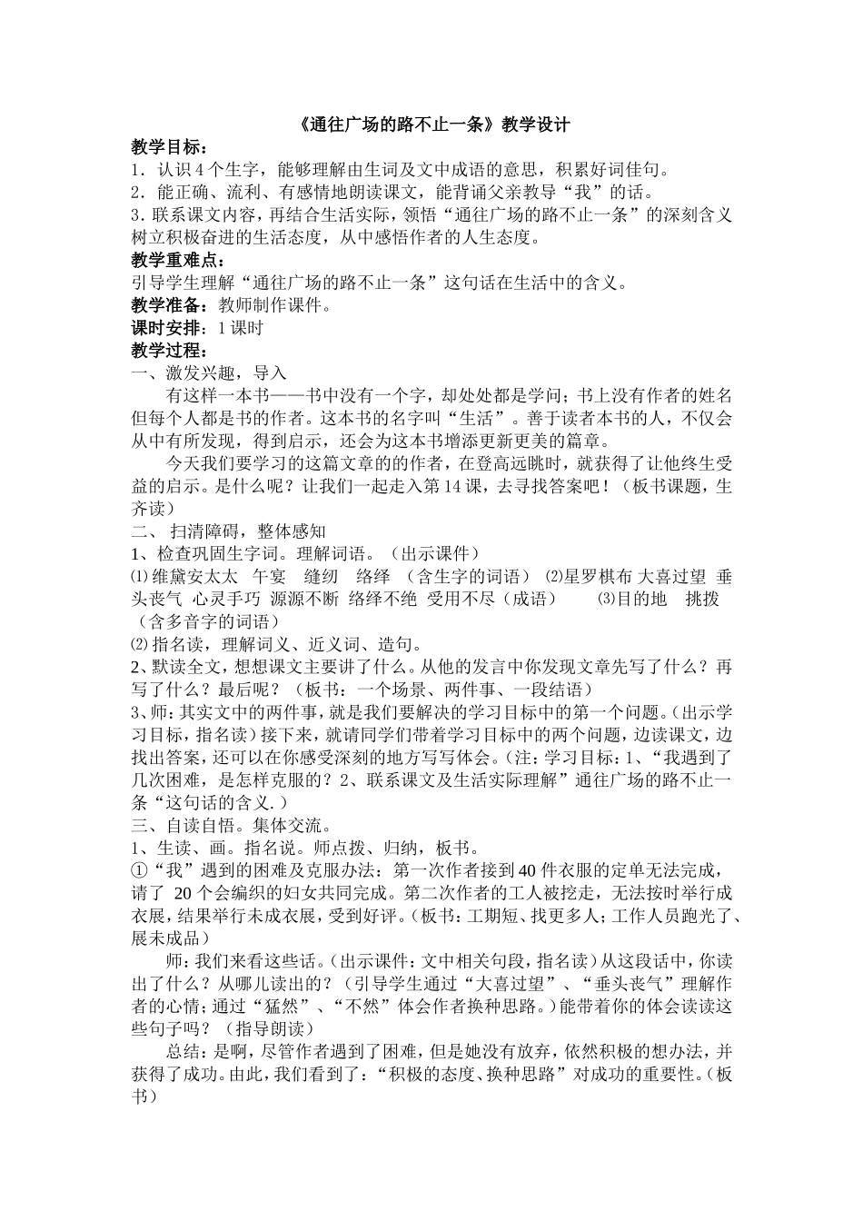 通往广场的路不止一条-教学设计及反思_第1页