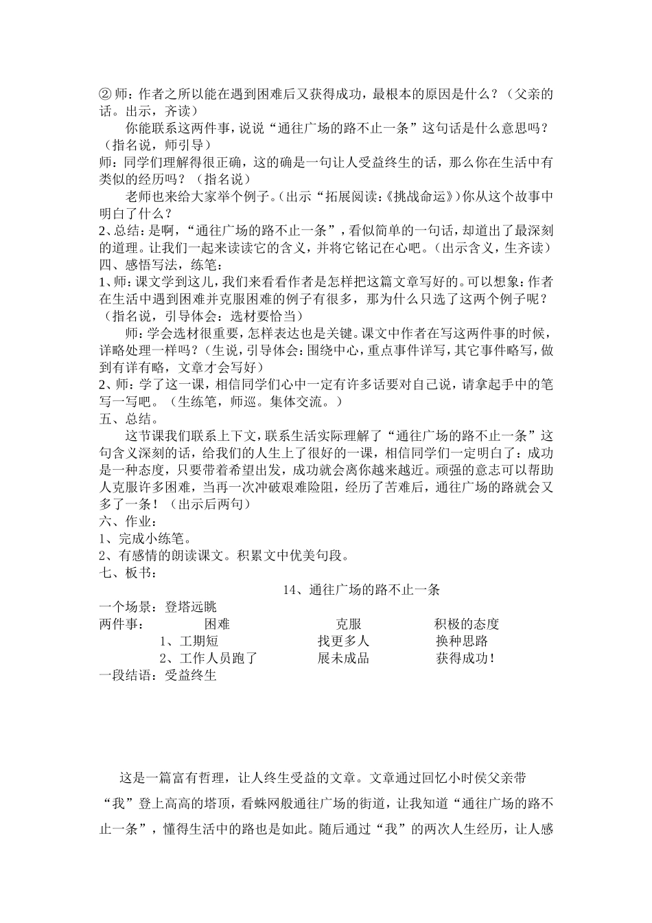 通往广场的路不止一条-教学设计及反思_第2页