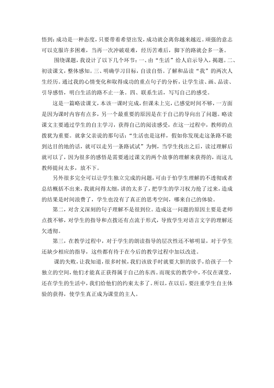 通往广场的路不止一条-教学设计及反思_第3页