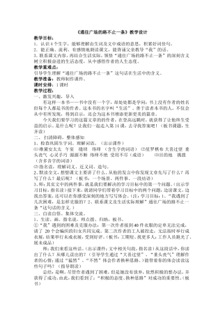 通往广场的路不止一条-教学设计及反思