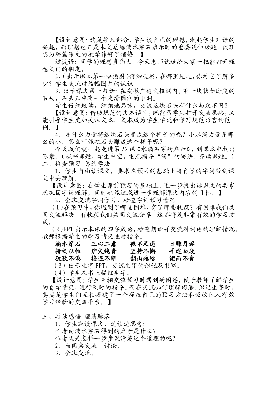 《滴水穿石的启示》两课时参赛教学设计_第2页