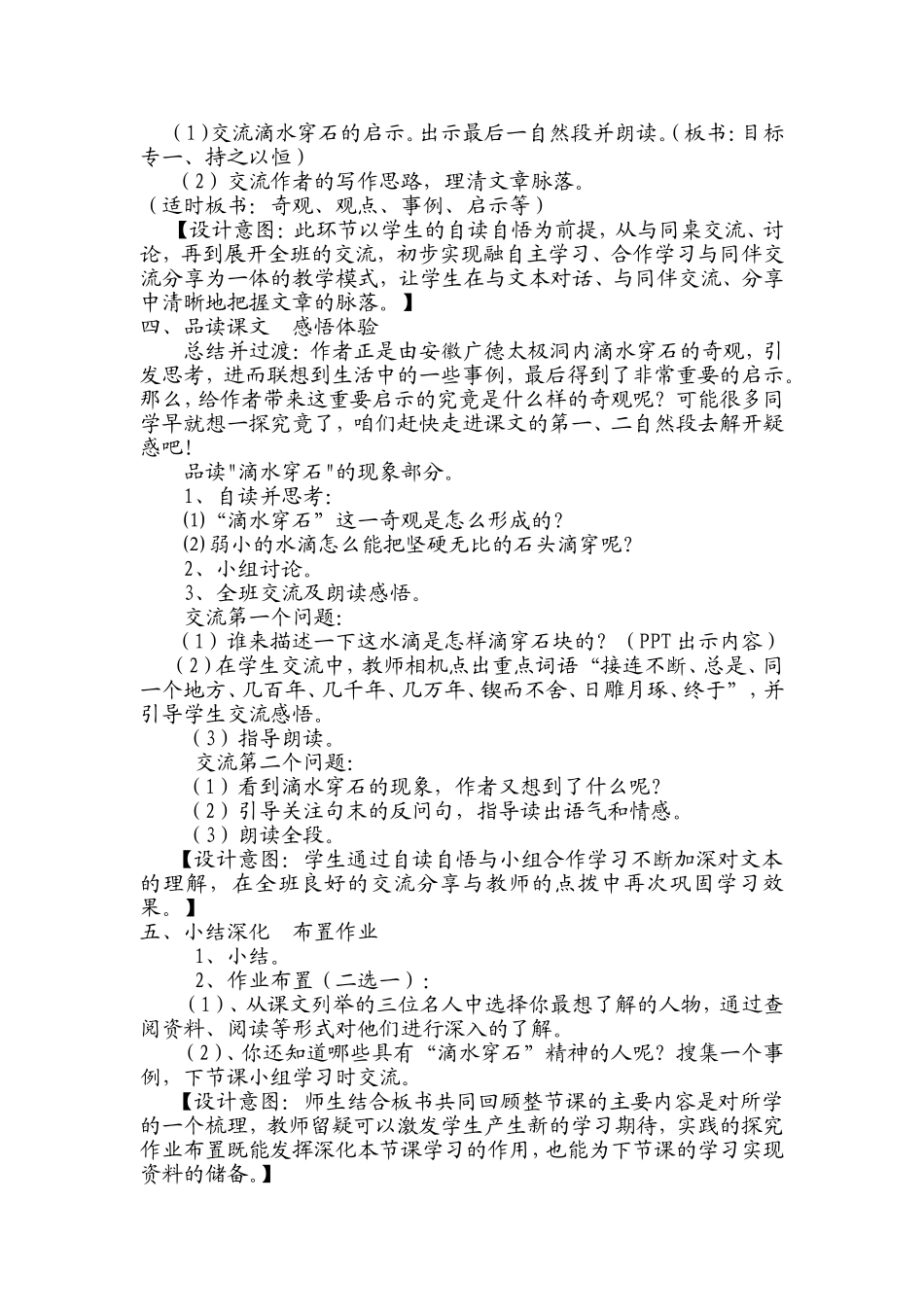 《滴水穿石的启示》两课时参赛教学设计_第3页