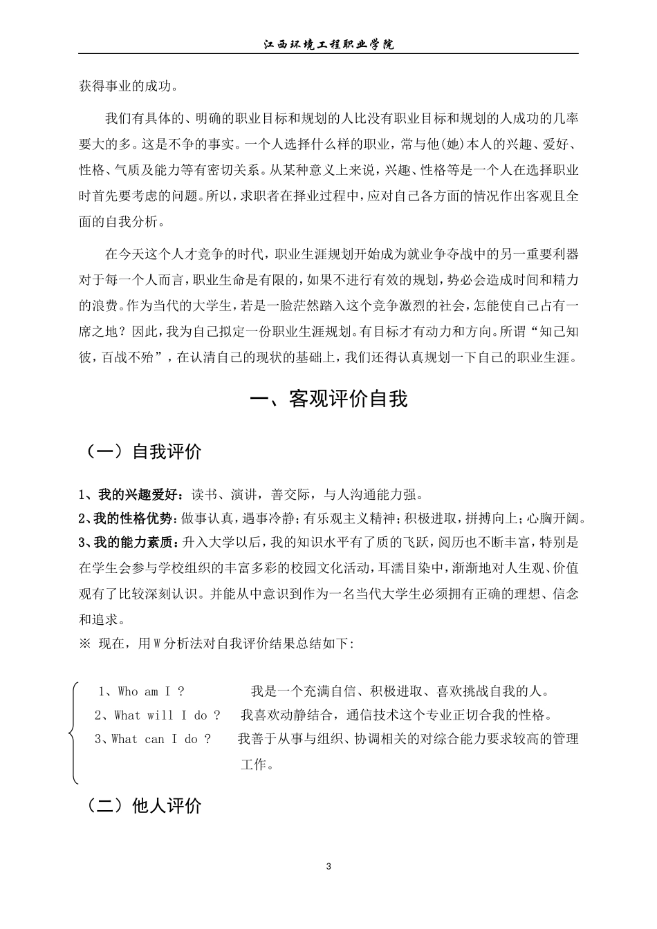 通信工程-职业生涯规划书(个人全面版)_第3页