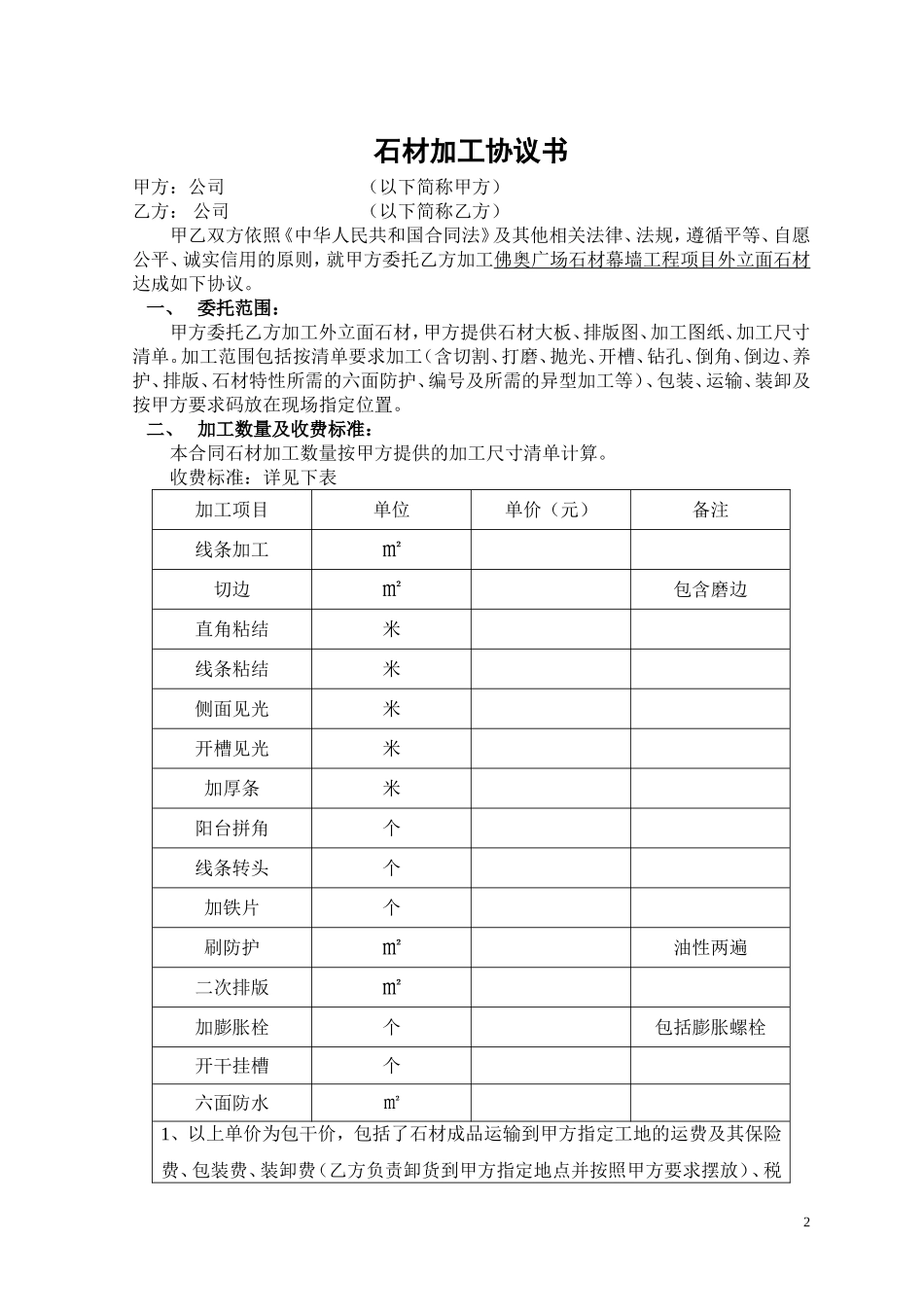 石材委托加工协议书_第2页