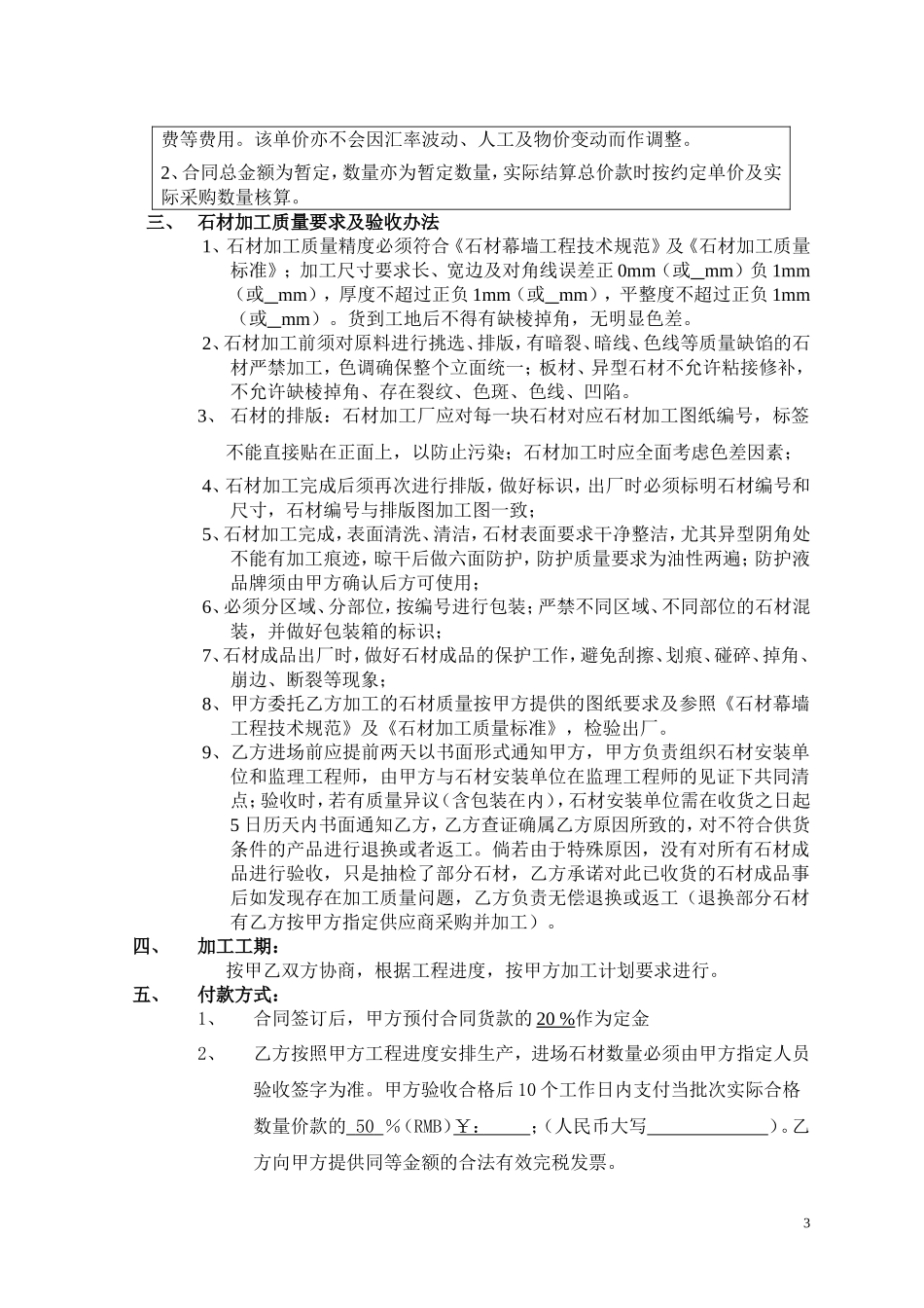 石材委托加工协议书_第3页