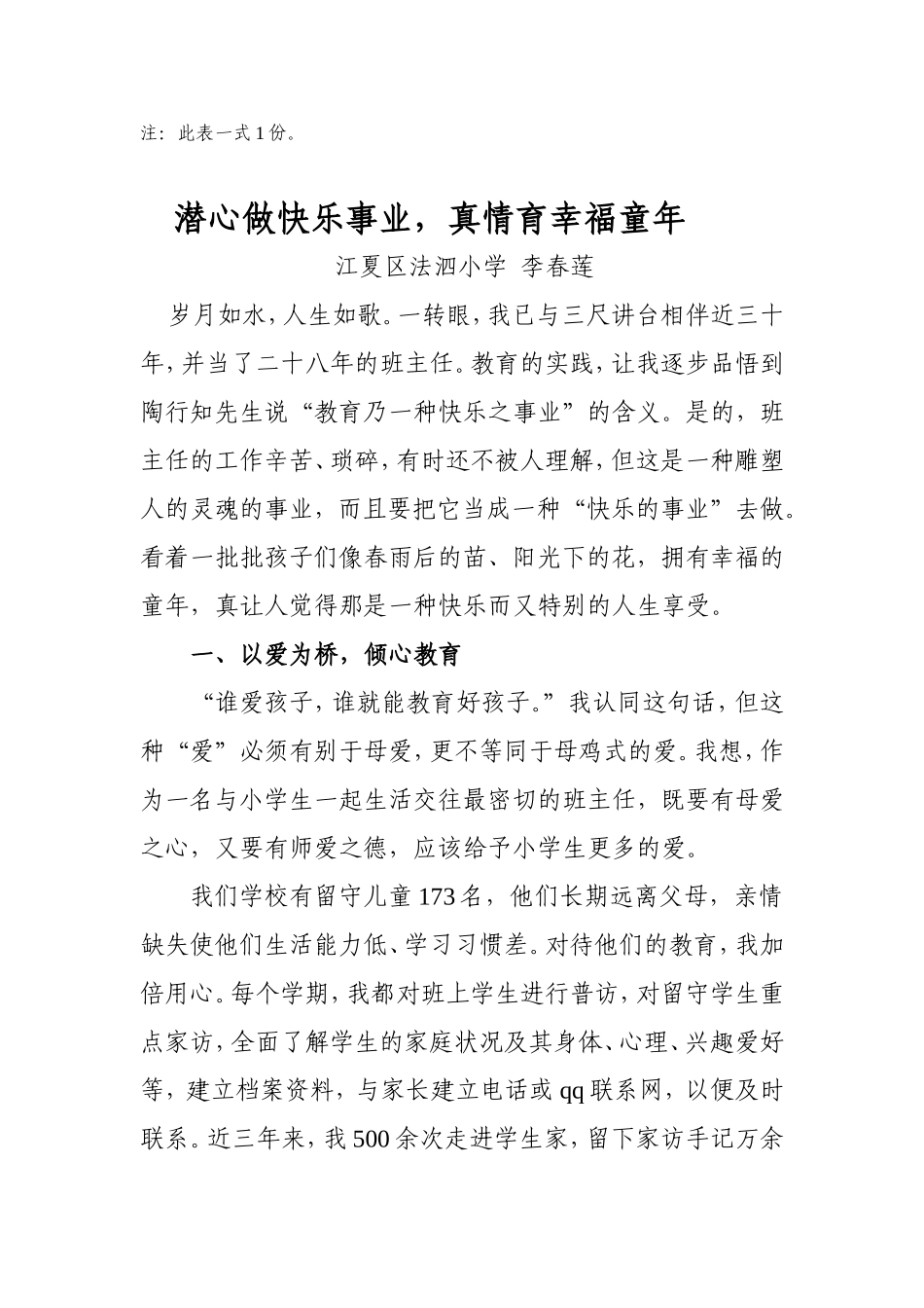 市十佳申报表及班主任工作自述(李春莲)_第2页