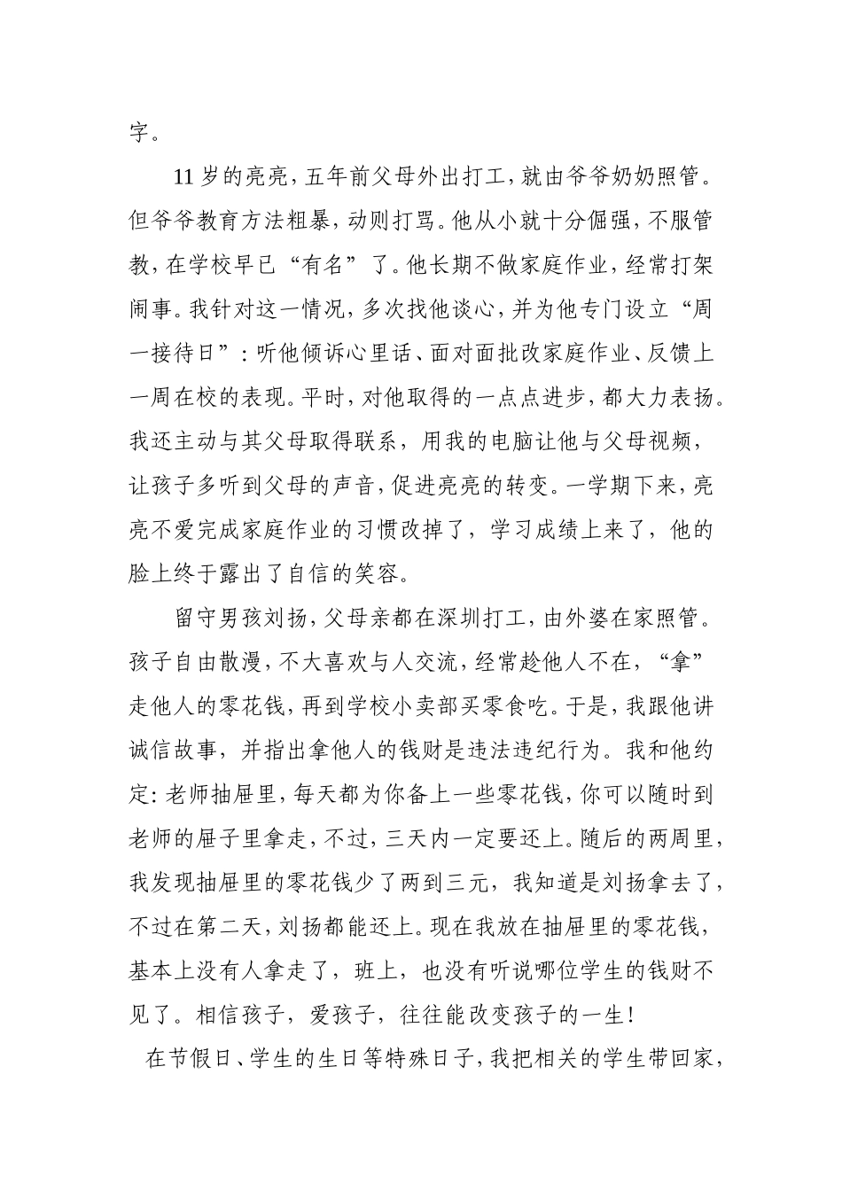 市十佳申报表及班主任工作自述(李春莲)_第3页