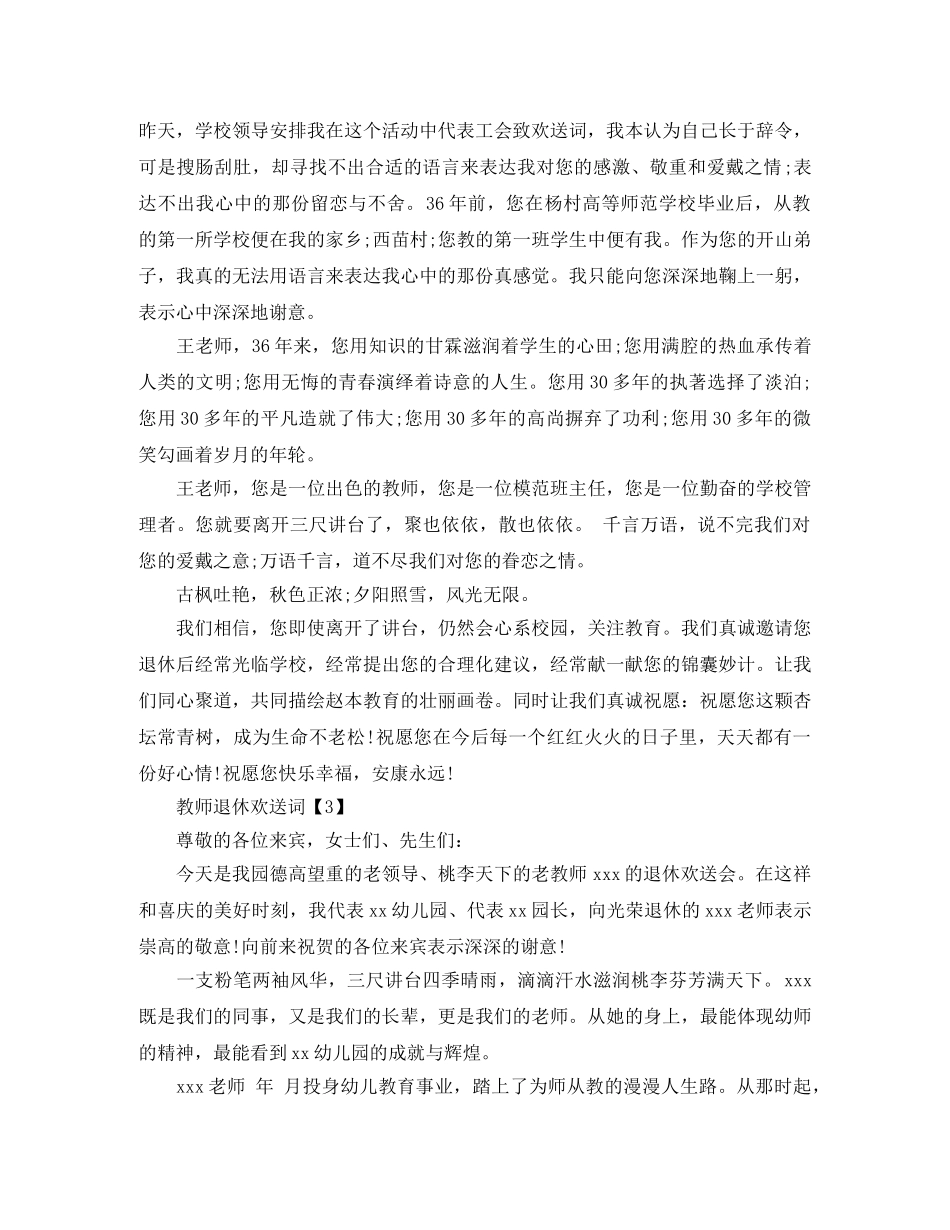 教师退休欢送词 _第2页
