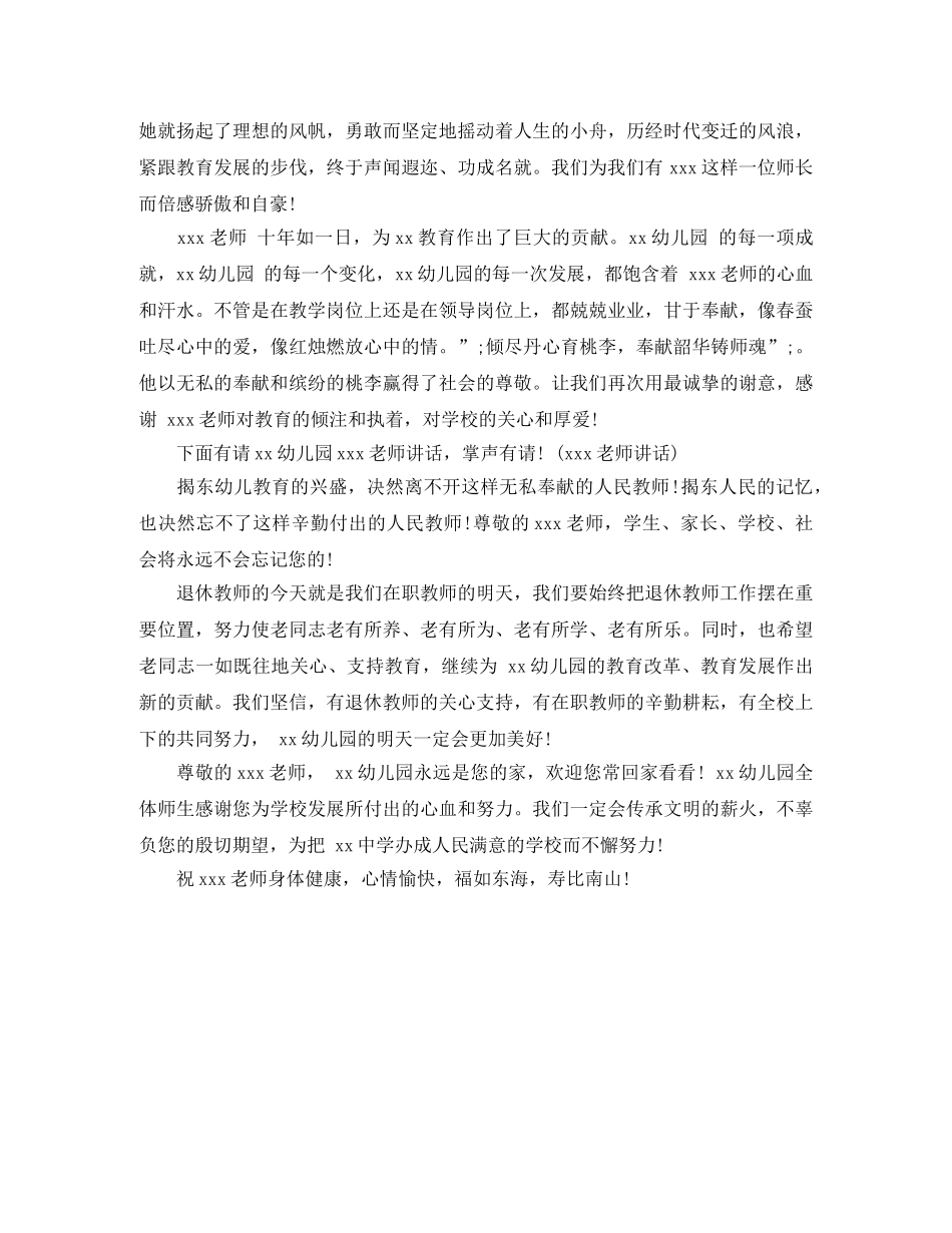 教师退休欢送词 _第3页