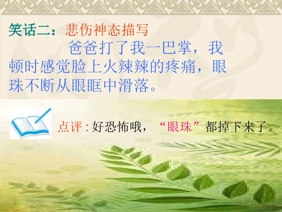 修改病句公开课_第2页