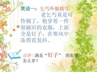 修改病句公开课