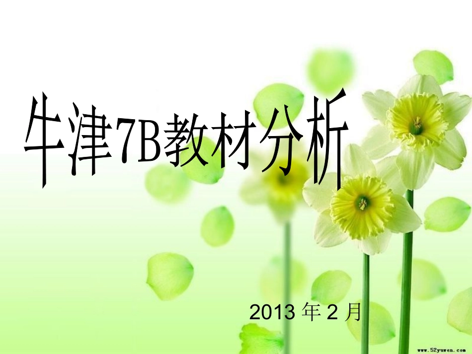 牛津7B教材分析_第1页