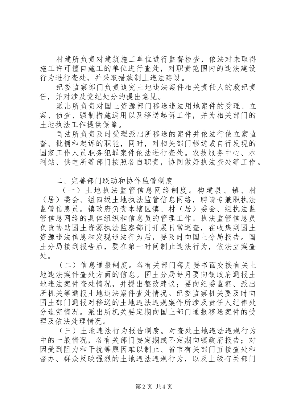 土地执法监管制度建立工作意见_第2页