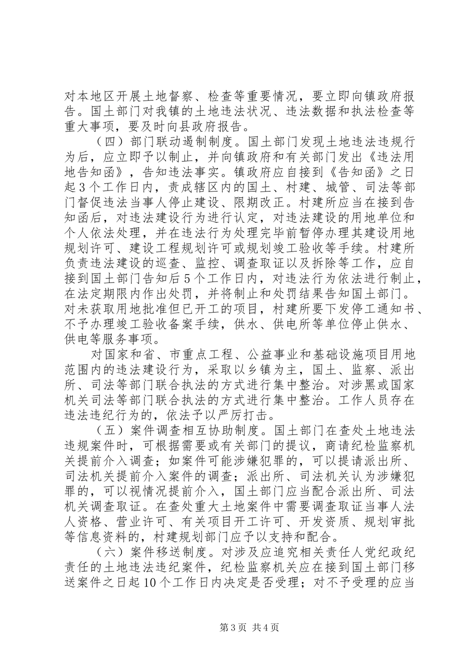 土地执法监管制度建立工作意见_第3页