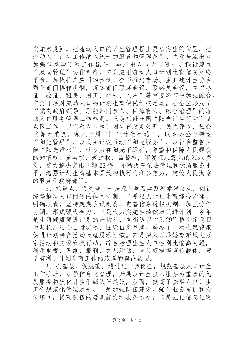 上半年计生局工作总结 (3)_第2页